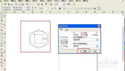 CorelDRAW中将三个或多个对象的对齐方式介绍