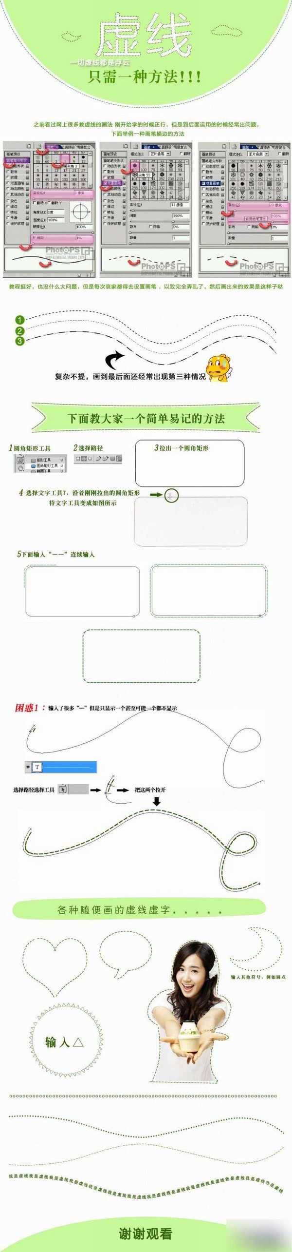 最实用的PS画虚线方法 只需一种方法