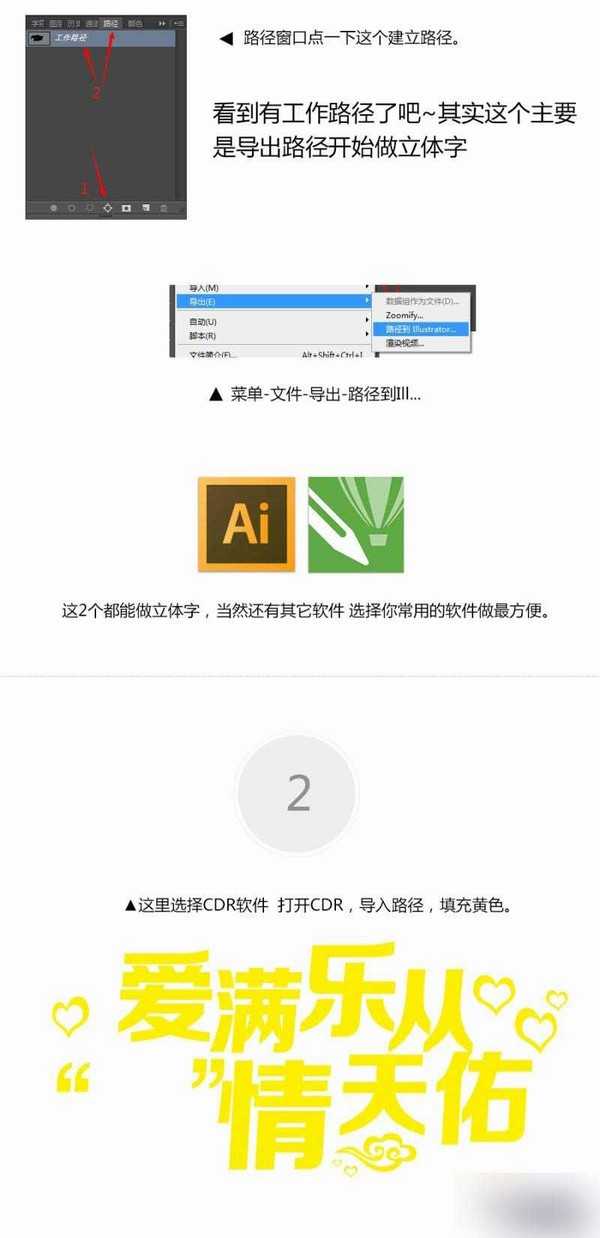 CDR结合PS打造超漂亮3D立体文字海报