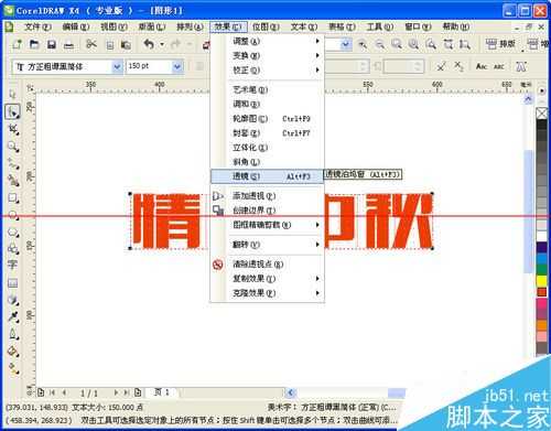 CorelDRAW怎么制作中秋佳节广告立体字特效？