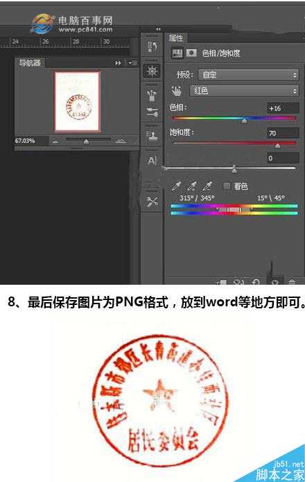 怎么使用photoshop抠公章存为透明图片？PS抠公章存为透明图片图文教程