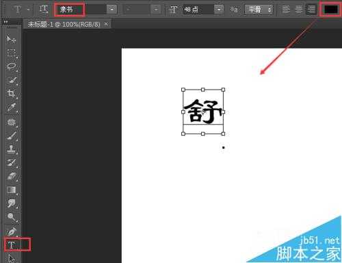 Photoshop CS6 制作漂亮酷炫的色块字