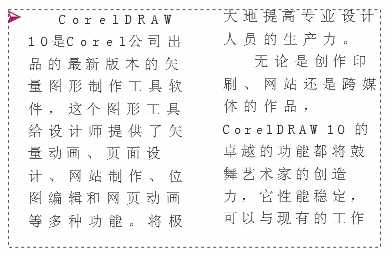 CorelDRAW 编辑段落文本一些选项介绍