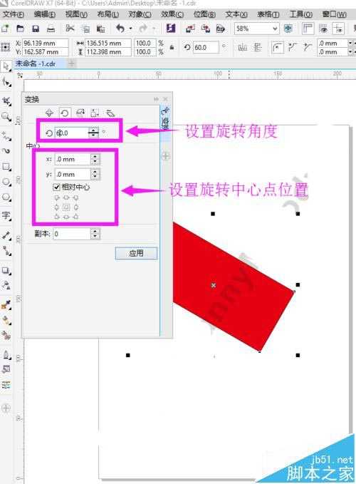 cdr怎么旋转图形? cdr图形旋转工具的使用方法