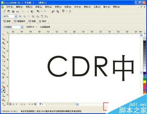 cdr怎么吸取字体颜色填充或者复制颜色填充?