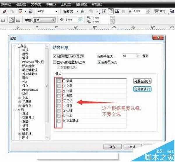 cdr怎么优化设置有效提高设计速度?