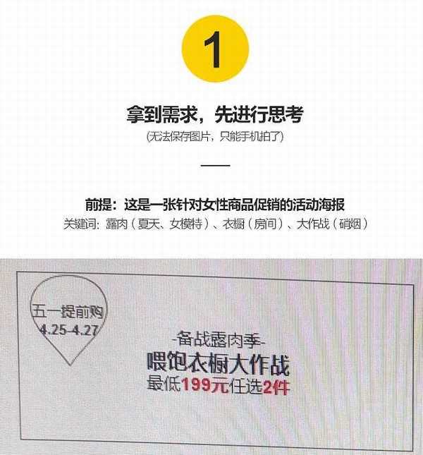 Photoshop设计五一女性商品促销海报实例教程
