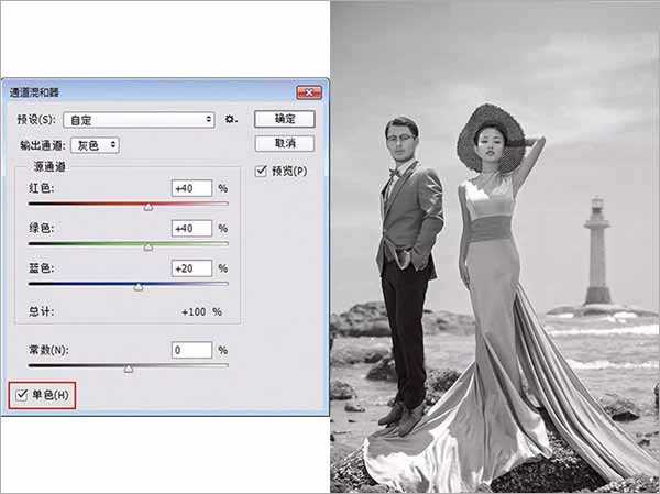 Photoshop利用通道混合器调出唯美的外景海边婚纱照片