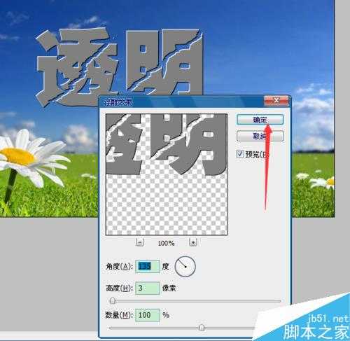 用PS制作漂亮的透明字体