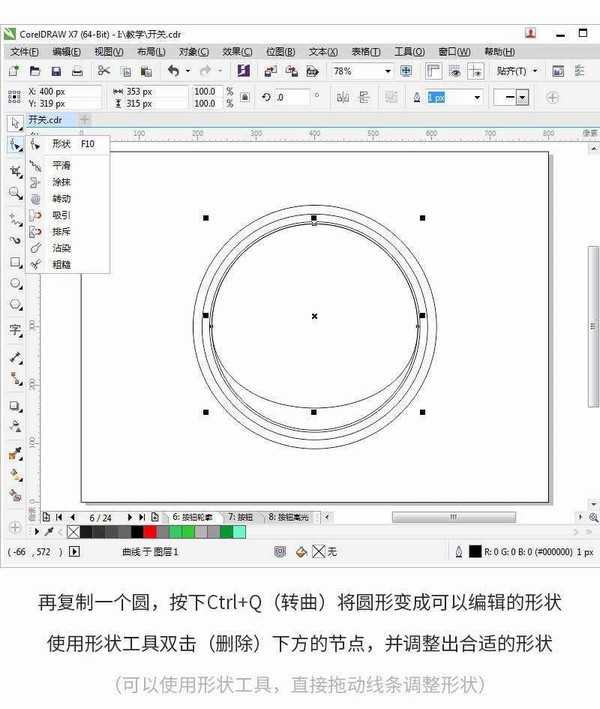 CorelDRAW绘制简洁时尚的立体UI开关