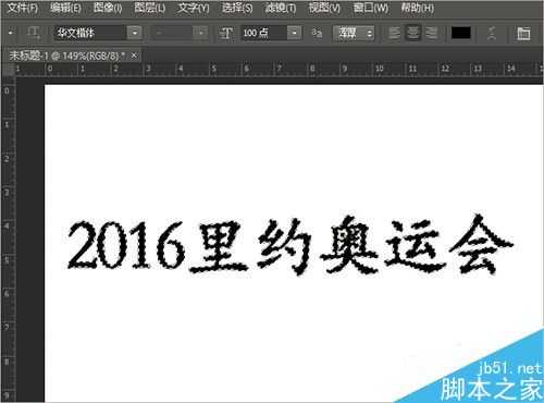 用Photoshop画笔工具制作可爱的立体文字