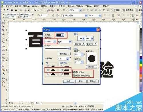 cdr怎么给文字做内阴影?