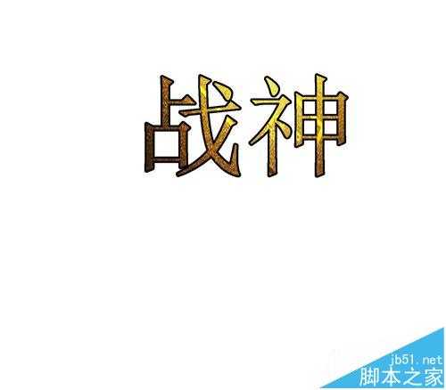 ps怎么快速制作烫金字体?