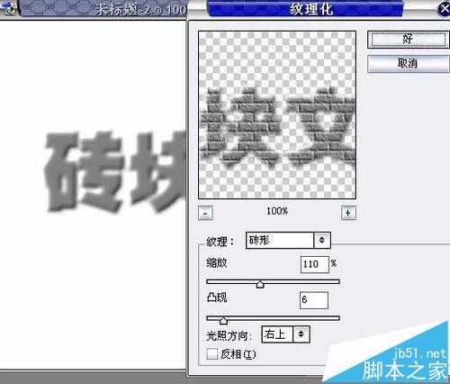 Photoshop怎么设计砖块字文字效果?