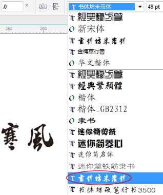 CorelDRAW中如何安装、加入新的字体?