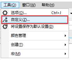 CorelDRAW怎么自定义调出新工具栏呢?