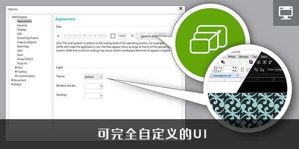 入门:CorelDRAW X8新增功能之个性化讲解