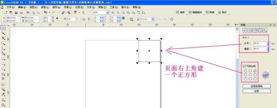 cdr怎么制作页面卷角效果?