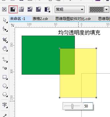 CorelDRAW中的透明度工具使用方法