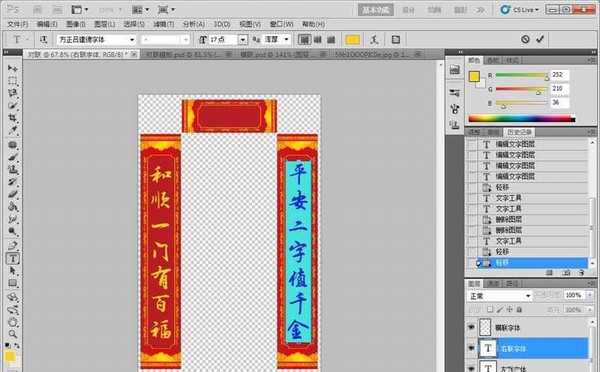 PS怎么制作春节喜庆对联?