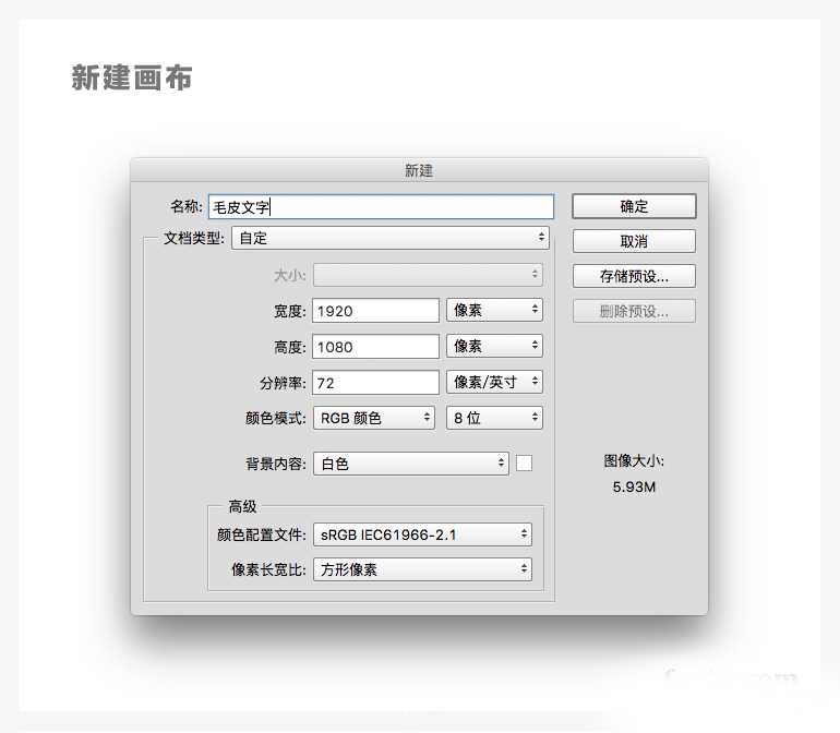 PS动作制作非常可爱的毛绒立体文字效果