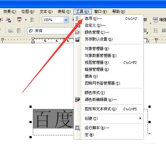 CorelDRAW在输入文字时怎么设置首字下沉?