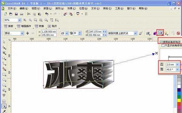 CDR怎么设计冰爽透明的立体文字效果?