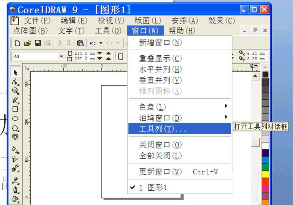 Coreldraw调整工具条的界面图标大小