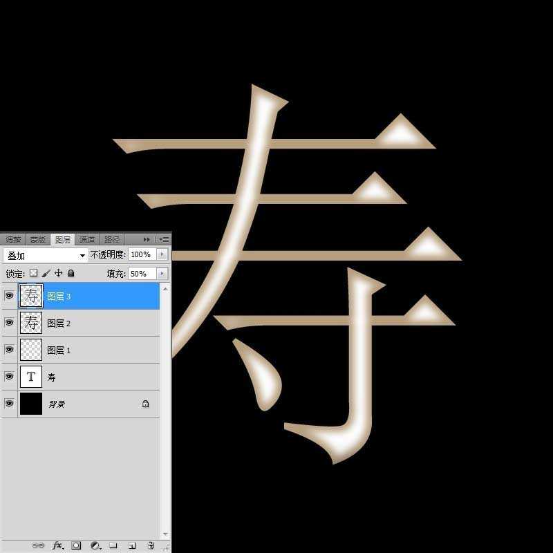 photoshop简单制作一款金属寿字