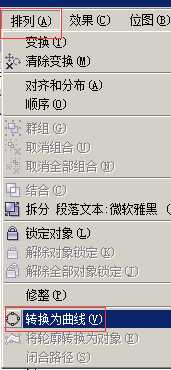 corelDRAW段落文字怎么转为曲线?