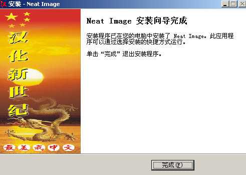 NeatImage安装方法