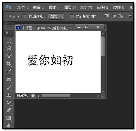 photoshop给文字添加描边效果