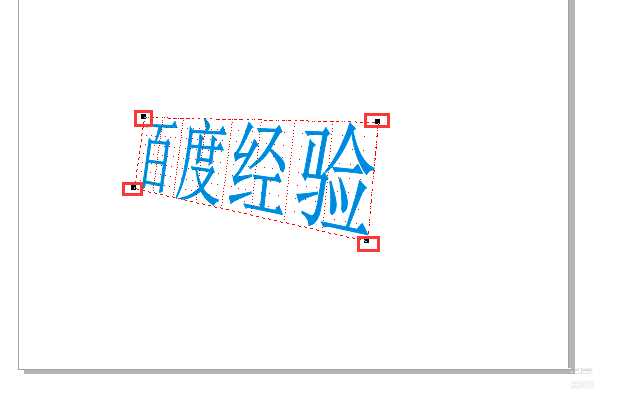 CorelDraw制作有透视效果的文字