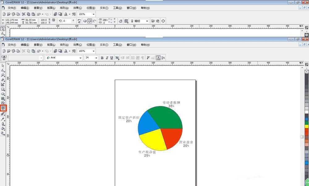 coreldraw利用椭圆工具绘制一个饼图