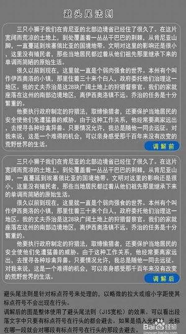 PS字符面板和段落面板怎么排版文字?