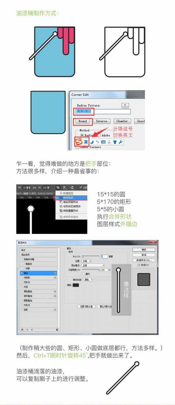 Photoshop绘制卡通可爱的油漆桶和刷子UI图标教程