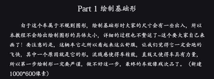 ps绘制炫酷质感的拟物化跑车教程