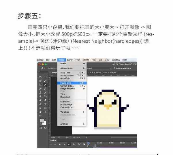 PS简单制作会跳的可爱像素小企鹅教程