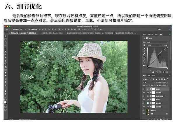 Photoshop六步打造外景小清新人像照片教程
