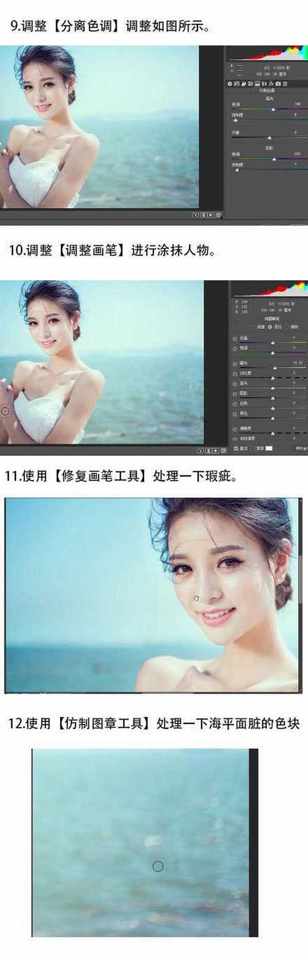 ps后期调出清新蓝调海景新娘写真照片教程