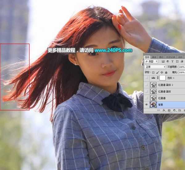 ps精细抠图快速抠出受光不均的外景红发美女教程
