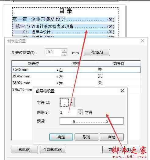 怎么用cdr X7制作目录?CorelDRAW X7制作目录的图文教程