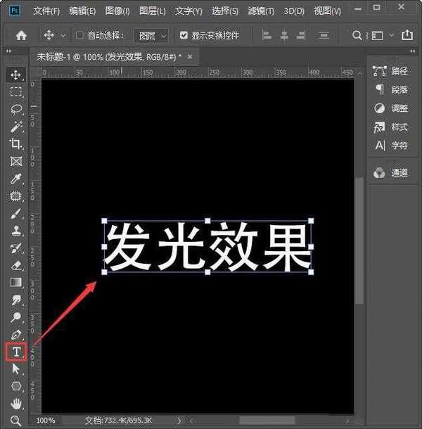 ps怎么做发光字体效果 ps中最简单的发光字教程