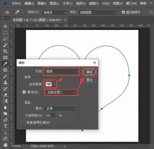 ps如何沿路径填充图案 ps沿着路径填充图案教程