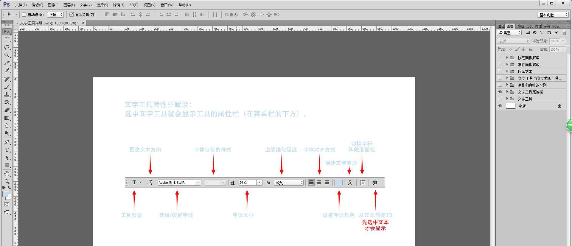 PS文字工具怎么用? PS文字工具基础用法讲解