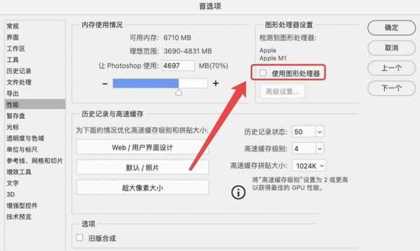 M1芯片笔记本使用PS画笔闪白屏怎么办?