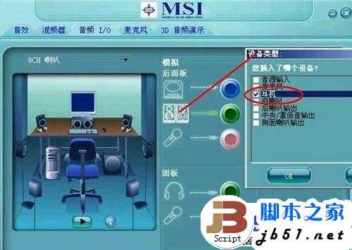 电脑机箱的前置音频没声音的解决方法