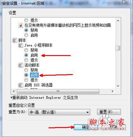 网页不能播放视频的解决方法