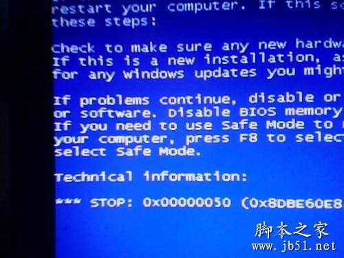 蓝屏代码0x00000050的解决办法
