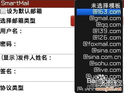 黑莓手机Smart mail邮件设置方法